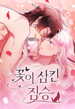 A Beast Swallowed by a Flower