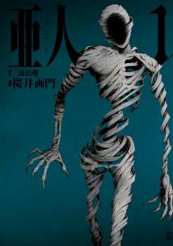 Ajin: Demi-Human