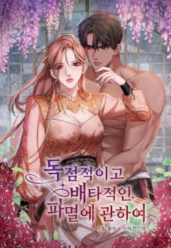 All About Dominative And Exclusive Destruction