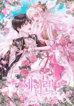 Becoming The Villain’s Family