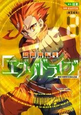 Chou Sekai Tensei Exo Drive: Gekito! Isekai Zen Nihon Taikaihen