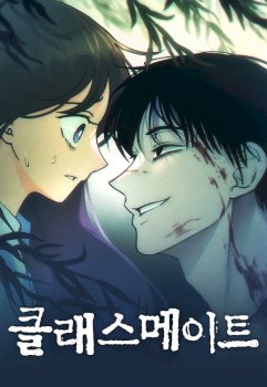 Classmate – Manhwa