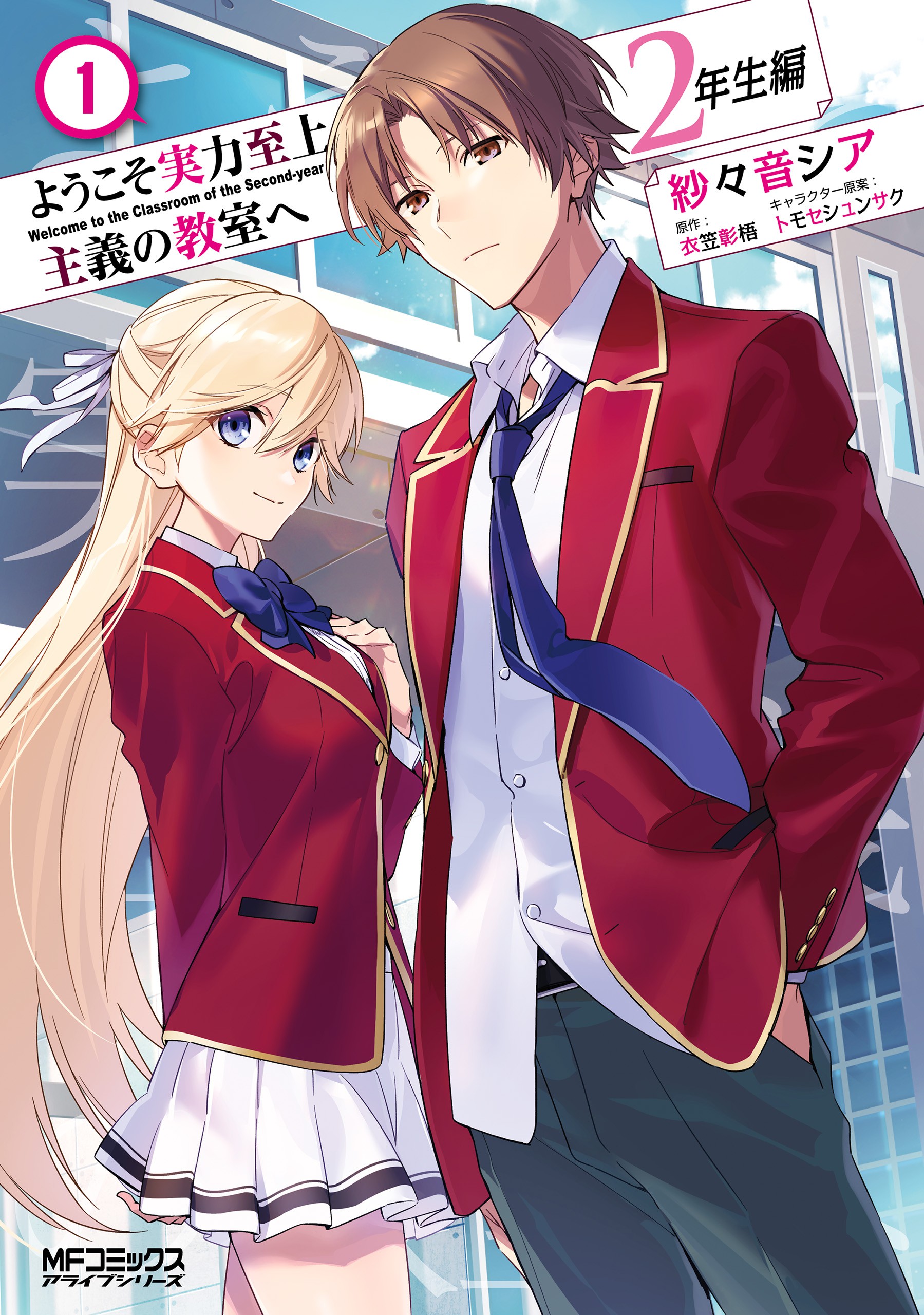 Read Classroom of the Elite – 2nd Year - Chapter 1 - ToonGod.CC