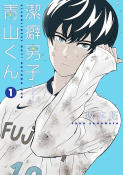 Clean Freak! Aoyama-kun