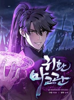 Demon Instructor’s Return