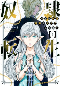 Dorei Tensei: Sono Dorei, Saikyou no Moto Ouji ni Tsuki