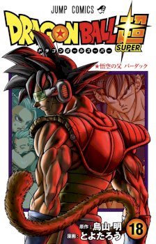 Dragon Ball Chou (Super)