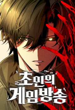 Echoes of the Reverse Planet