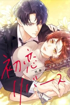 First Love Reversal: The Detective Returns to Square One