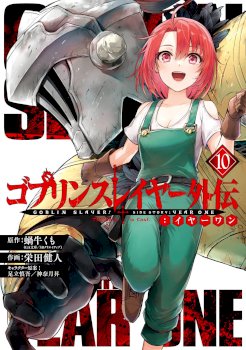 GOBLIN SLAYER: SIDE STORY YEAR ONE