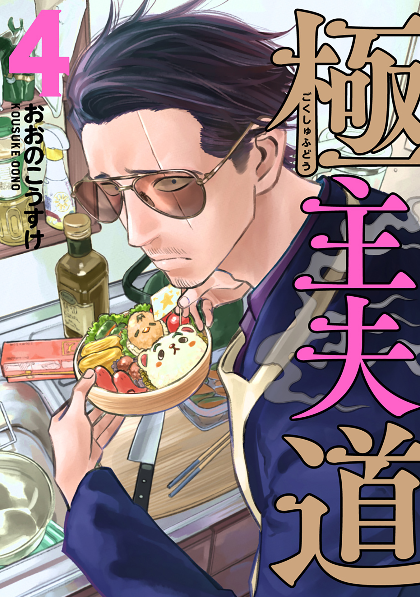 Read Gokushufudou: The Way Of The House Husband - Chapter 1 - ToonGod.CC