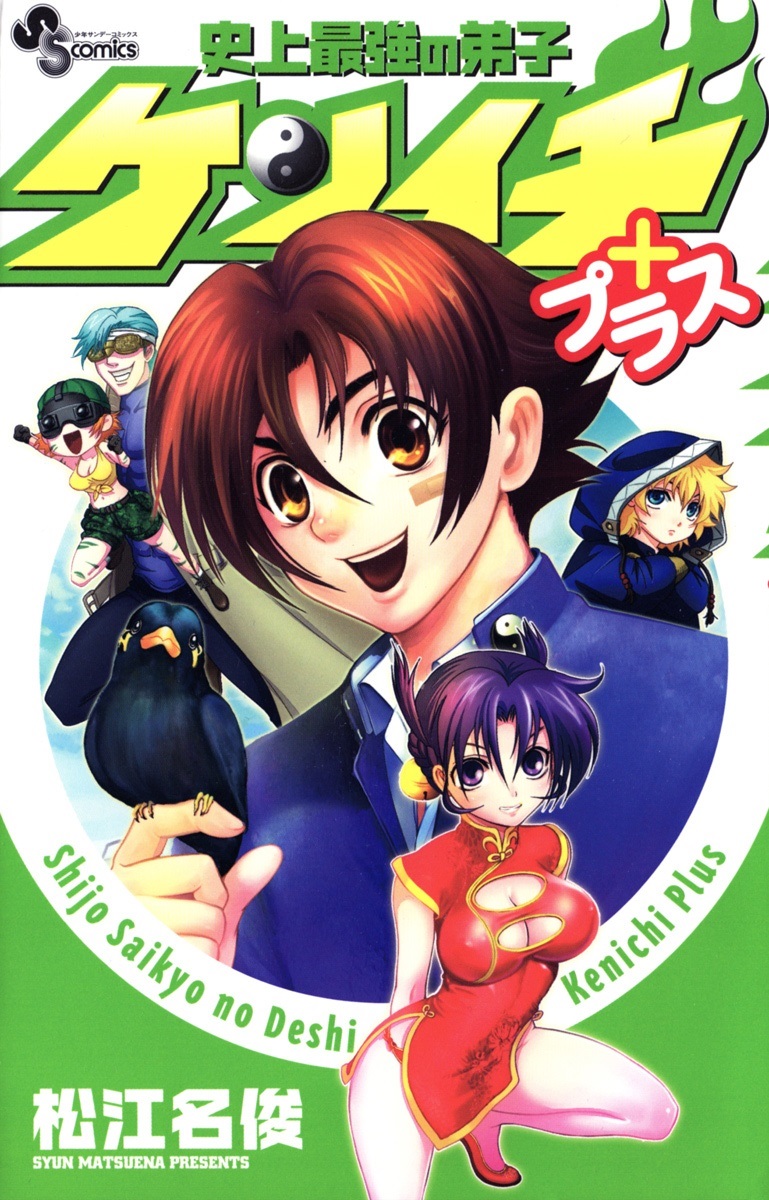 The Strongest Disciple Kenichi Season 2 Read History’s Strongest Disciple Kenichi Manga [Latest Chapters