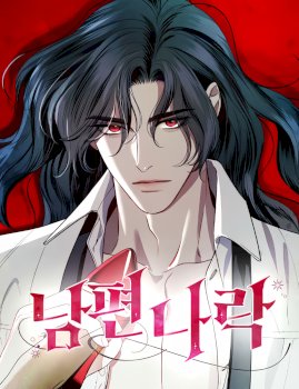 How to Send My Husband to the Abyss