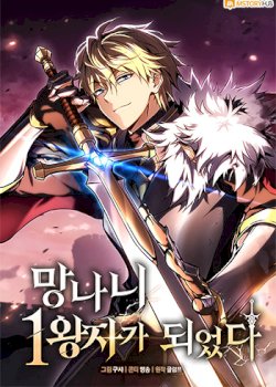 I Became the First Prince: Legend of Sword’s Song