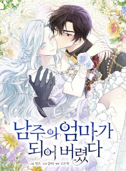 I Became the Hero’s Mom