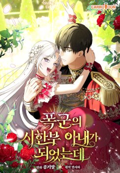 I Became the Tyrant’t Dying Wife