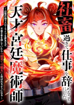 I Quit My Job to Become the Genius Court Mage