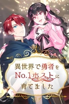 I Raised the Hero to Be the No.1 Host in Another World