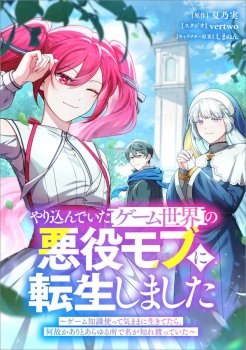 I Reincarnated as a Minor Villain Mob and Somehow Became Famous