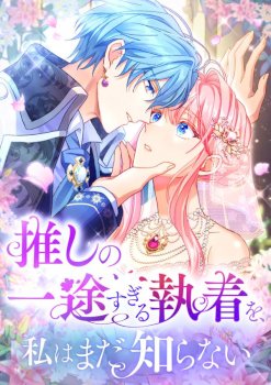 I Still Don’t Know About My Favourite Character’s Unwavering Obsession