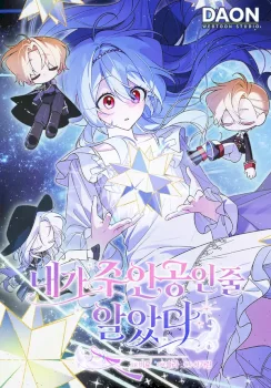 I Thought I Was The Main Character