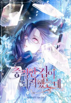 I Tried To Be Her Loyal Sword