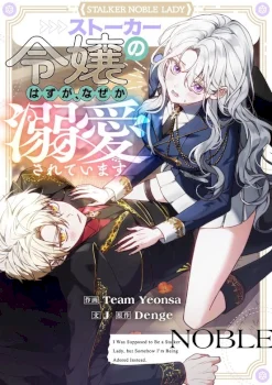 I Was Supposed to Be a Stalker Lady, but Somehow I’m Being Adored Instead