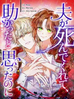 I Wish My Husband Were Dead