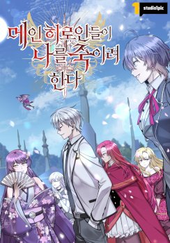 I’m a Hero, but the Heroines are Trying to Kill Me