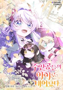 I’m the Main Character’s Child