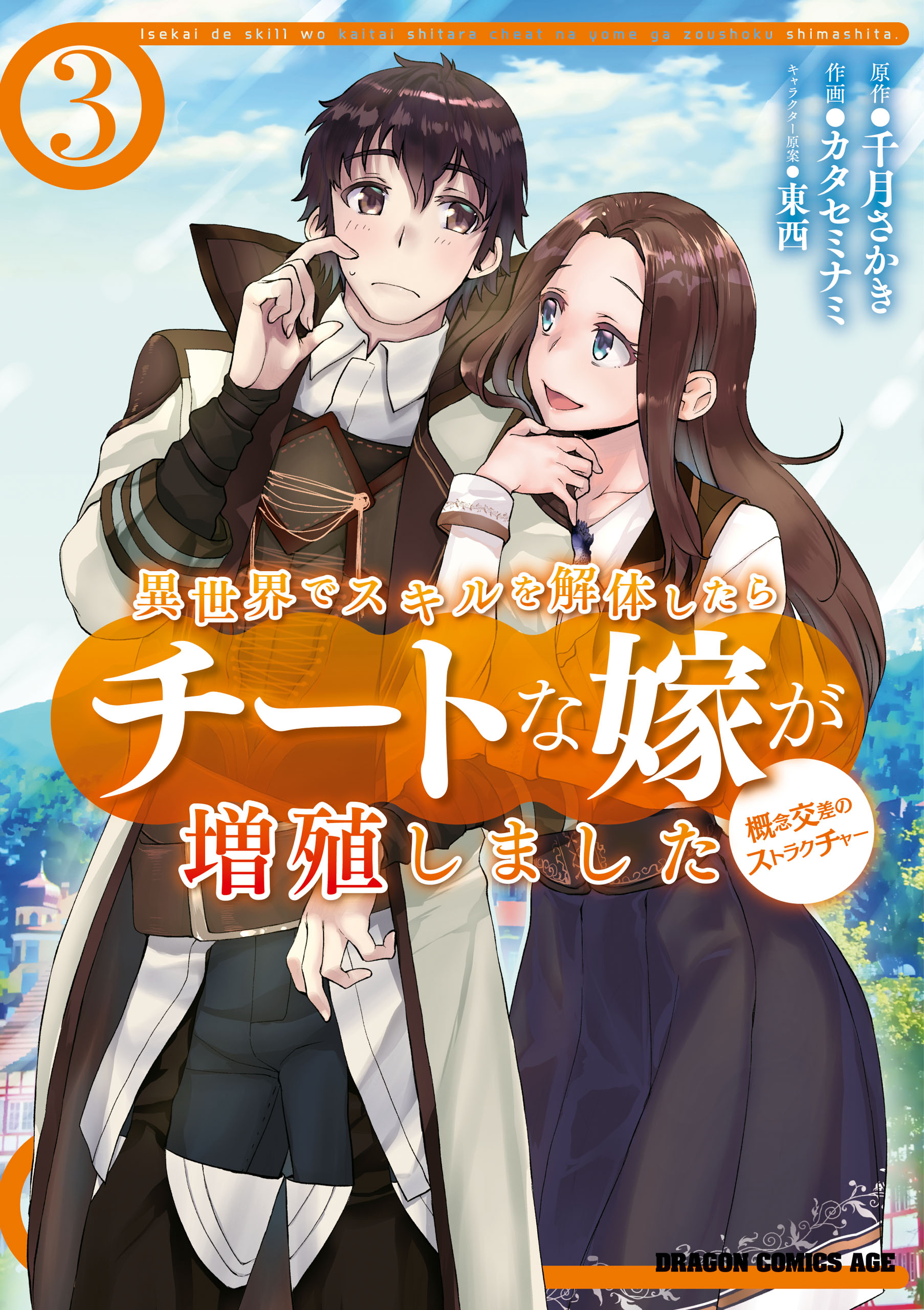 Read <b>Isekai</b> <b>De</b> <b>Skill</b> <b>Wo</b> <b>Kaitai</b> <b>Shitara</b> Cheat Na Yome Ga Zoushoku Shimashi.....