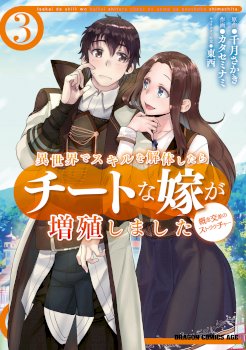 Isekai De Skill Wo Kaitai Shitara Cheat Na Yome Ga Zoushoku Shimashita: Gainen Kousa No Structure