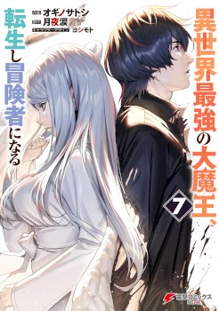 Isekai Saikyou no Daimaou, Tensei Shi Boukensha ni Naru