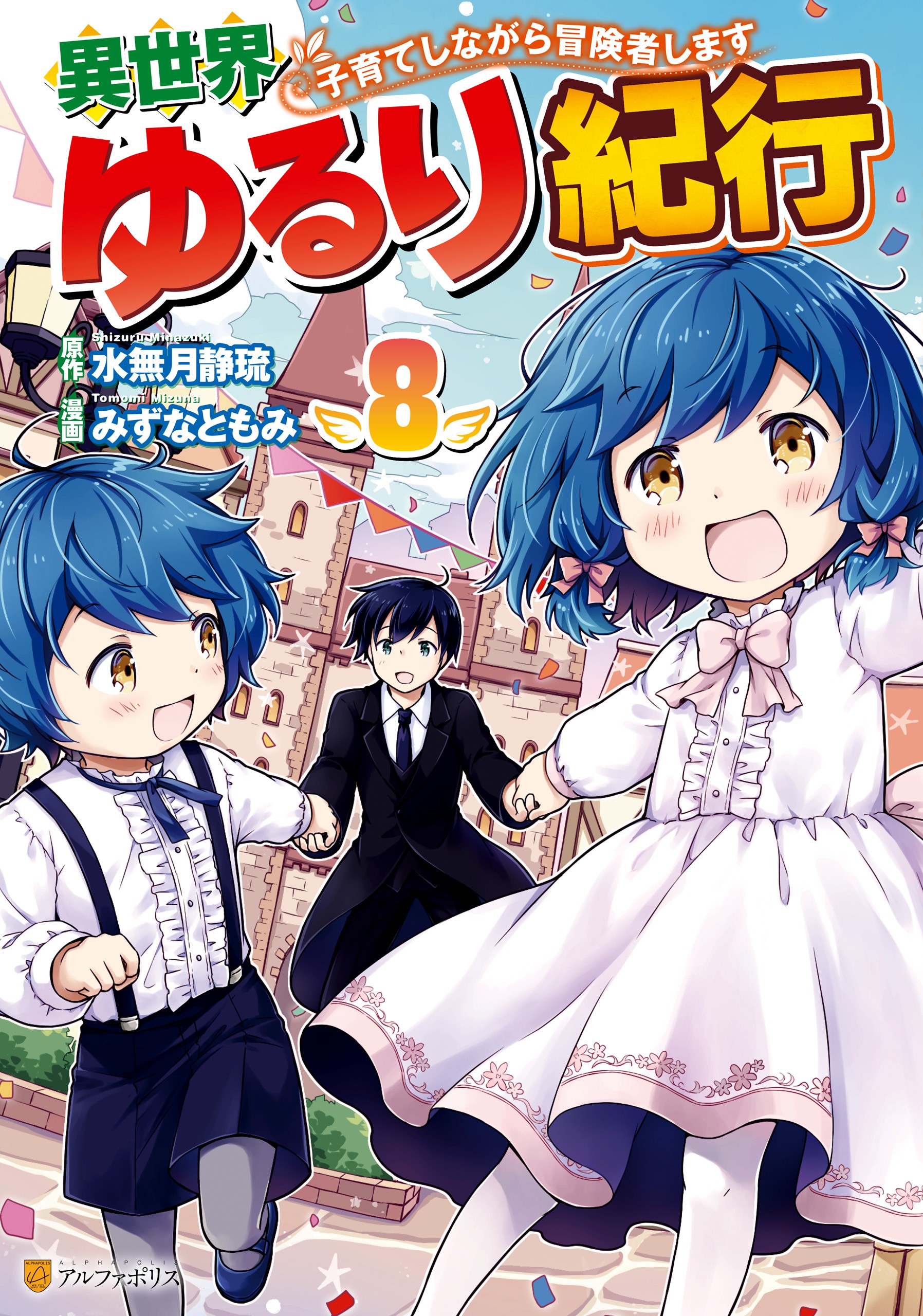 Read Isekai Yururi Kikou: <b>Raising</b> <b>Children</b> <b>While</b> <b>Being</b> <b>An</b> <b>Adventurer</b> <b>Ma...</b>