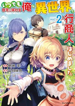 Itsudemo Jitaku Ni Kaerareru Ore Wa, Isekai De Gyoushounin O Hajimemashita