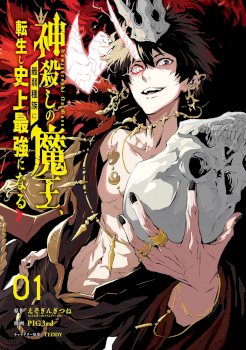 Kamigoroshi no Maou Saijyaku Shuzoku ni Tensei shi Shijyou Saikyou ni naru