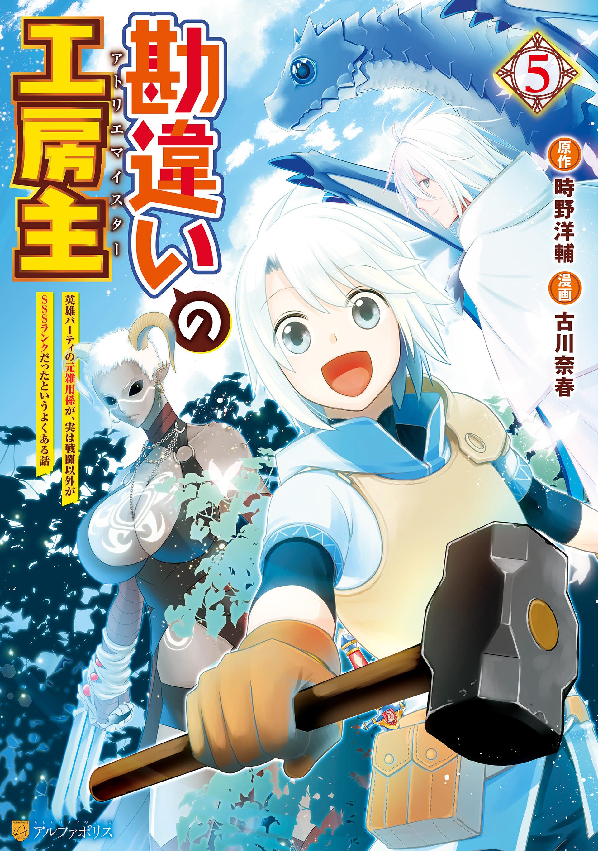 Read Kanchigai no Atelier Meister - Chapter 14 - ToonGod.CC