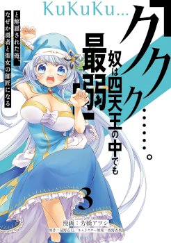 “Kukuku ……. He is the weakest of the Four Heavenly Kings.” I was dismissed from my job, but somehow I became the master of a hero and a holy maiden.