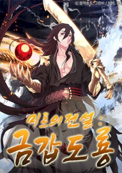 Legend of Mir: Gold Armored Dragon