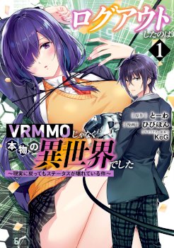 Logout shita no wa VRMMO janaku Honmono no Isekai deshita – Genjitsu ni Modotte mo Status ga Kowareteiru Ken
