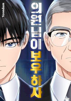 May the Congressman Protect You