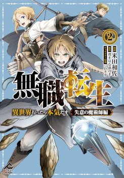 Mushoku Tensei – Depressed Magician Arc