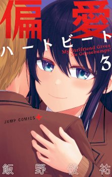 My Girlfriend Gives Me Goosebumps!