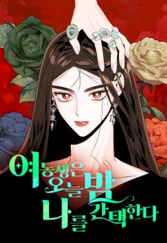 My Younger Sister Chooses Me Tonight