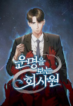 Office Worker Who Sees Fate