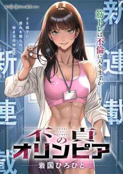 Olympia of Infidelity