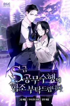 Please Cooperate with the S-class Duties