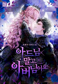 Rather Than The Son, I’ll Take The Father