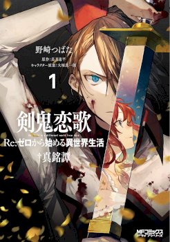 Re: Starting Life in Another World From Zero: Sword Demon Love Ballad