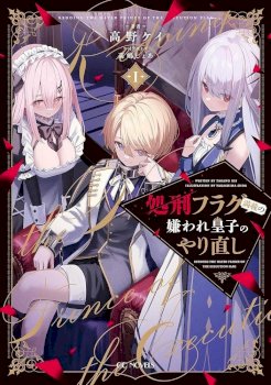 Rebirth of a Hated Prince With Many Execution Flags